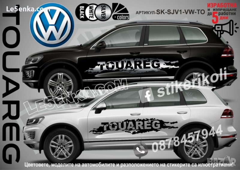 Volkswagen Touareg стикери надписи лепенки фолио SK-SJV1-VW-TO, снимка 1