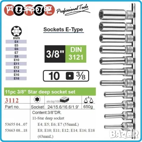 К-т вложки еврейска звезда 3/8 от Е4 до Е18 12 части, снимка 1