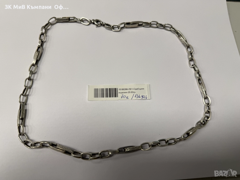 Сребърен синджир - 25.03гр. , снимка 1