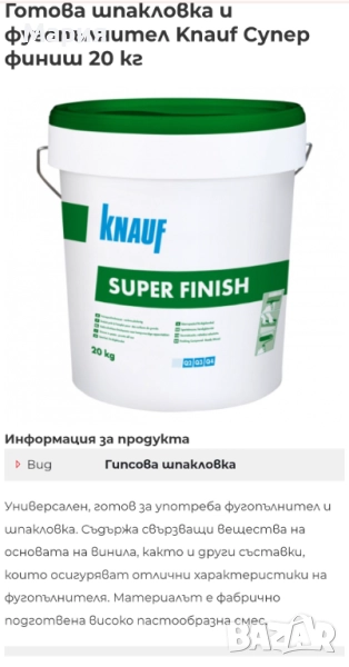 Гипсова шпакловка , снимка 1