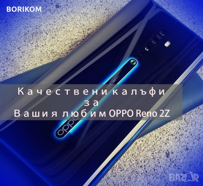 Качествен калъф за OPPO Reno 2Z, снимка 1