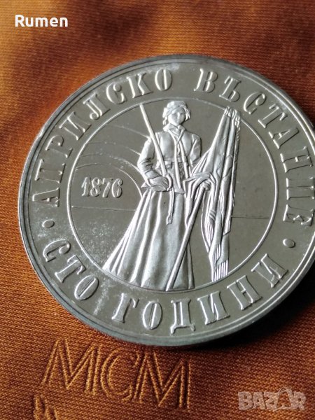 5 лева 1976 година , снимка 1