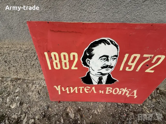 продавам соц пропаганден плакат , снимка 2 - Други ценни предмети - 56482258