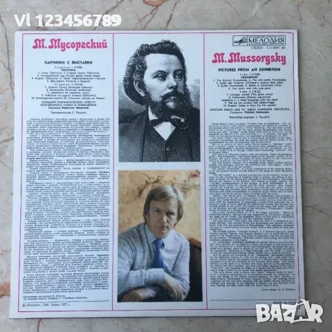 Н.Паганини ,Концерт 2, диригент Алексей Горохов, снимка 2 - Грамофонни плочи - 50739667