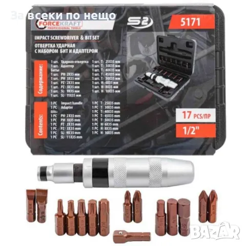 Ударна отвертка с комплект битове и адаптер ( адаптори ) 17 части ForceKraft, снимка 4 - Отвертки - 50326325