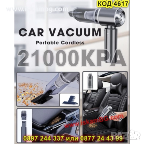 Безжична прахосмукачка за автомобил с акумулаторна батерия 16000PA - КОД 4617, снимка 2 - Аксесоари и консумативи - 52009886