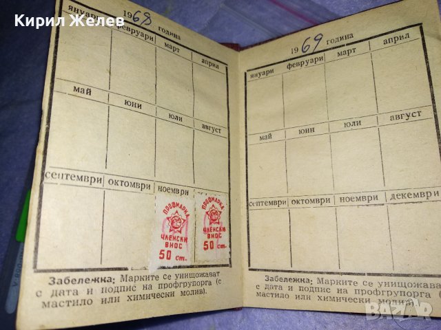 ПРОФЕСИОНАЛНИ СЪЮЗИ в РЕПУБЛИКА БЪЛГАРИЯ ПРОФСЪЮЗНА ЧЛЕНСКА КНИЖКА Проф-СЪЮЗ СЕЛСКО СТОПАНСТВО 35524, снимка 5 - Колекции - 39398978