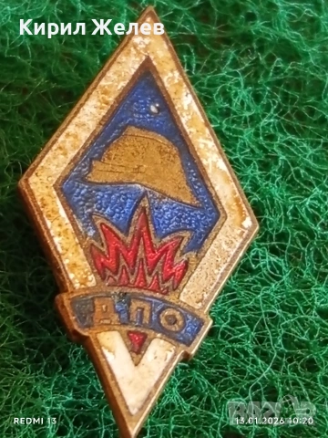 Рядка емайлирана значка от соца ДПО Противопожарна охрана за КОЛЕКЦИЯ 52807, снимка 2 - Колекции - 53082070