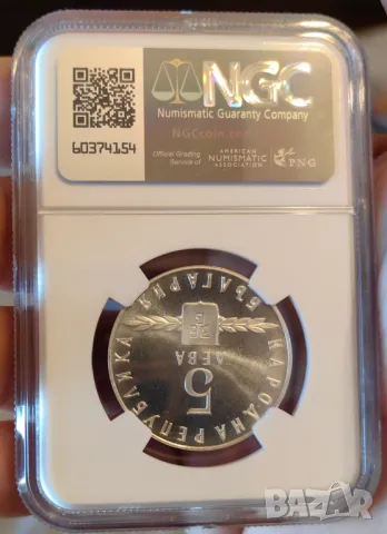 5 лева 1963 година Славянска Писменост NGC PF 67, снимка 2 - Нумизматика и бонистика - 48546882