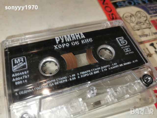 РУМЯНА ХОРО СЕ ВИЕ 0901261549, снимка 11 - Аудио касети - 53044878