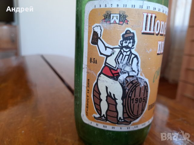 Стара бутилка от Шопско пиво, снимка 2 - Други ценни предмети - 31960590