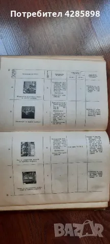 Трактори.Учебник за училищата по механизация на селското стопанство., снимка 5 - Специализирана литература - 48851850