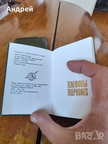 Стар азбучник Автоекспорт, снимка 5 - Други ценни предмети - 51253287