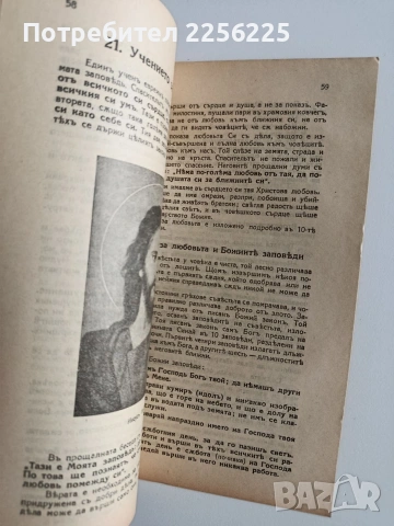 Вероучение, снимка 4 - Специализирана литература - 53936501