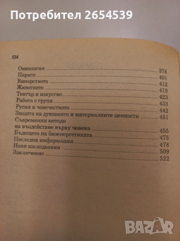 Диагностика на кармата Част 1 и 2 - С. Н. Лазарев, снимка 6 - Езотерика - 52404544