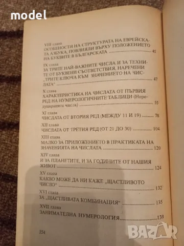 Числото - познание за космоса в нас - Даниела Евстатиева, снимка 3 - Други - 48850414