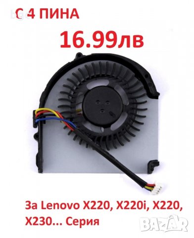 НОВ ВЕНТИЛАТОР ЗА Lenovo Thinkpad X220 X220i X220s X220T X230 X230i X230T 04W0435 04W6921 KSB0405HA , снимка 2 - Части за лаптопи - 29648962
