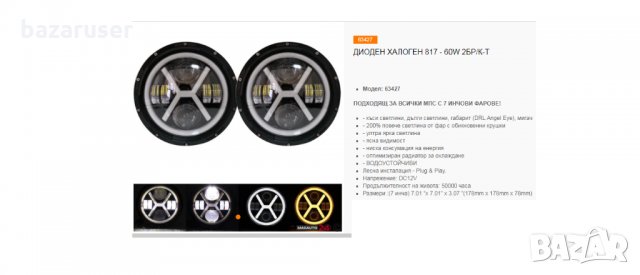 К-т Два Броя Led(Светодиоден) Фар Халоген 63428 /Различни Модели, снимка 7 - Аксесоари и консумативи - 33730783
