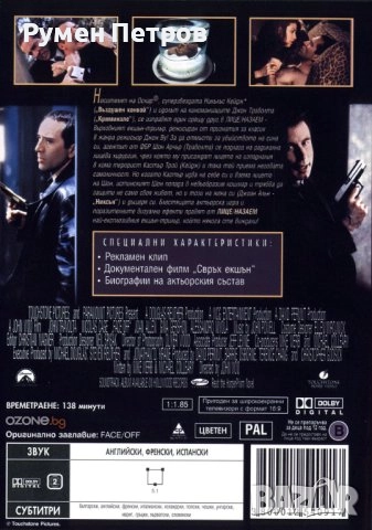 DVD - FACE OFF - ЛИЦЕ НАЗАЕМ - с БГ субтитри - топ състояние, снимка 2 - DVD филми - 51642408