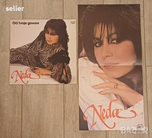 Предлагам плоча на NEDA UKRADEN Плочата е в комплект с плакат Обложката и плаката са в състояние NEA