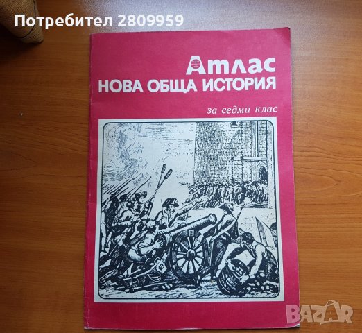 Стари учебници, снимка 10 - Учебници, учебни тетрадки - 33363483