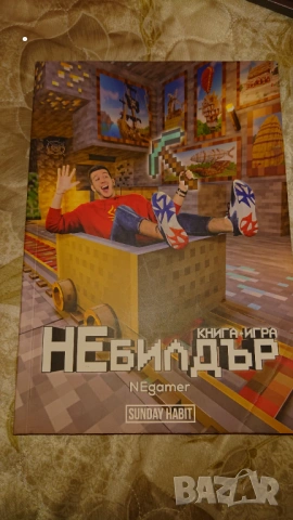 Книга игра Небилдър Анди студио за Майнкрафт