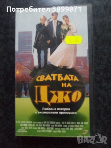 Продавам видеокасети цена 10 лева , снимка 3 - DVD филми - 51635080