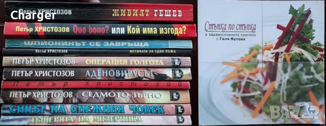 книги:Георги Стоев,Боби Цанков,Димитър Златков,Григор Лилов,Надя Чолакова,Виктор Суворов,, снимка 11 - Художествена литература - 18016328