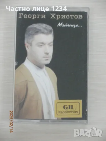 Георги Христов - Майчице - 1995, снимка 1