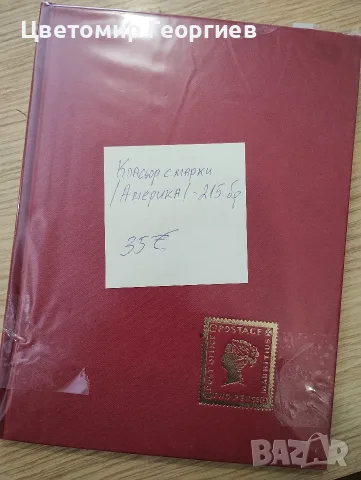 Класьор с марки /Америка/ 215 бр., снимка 9 - Филателия - 56518131