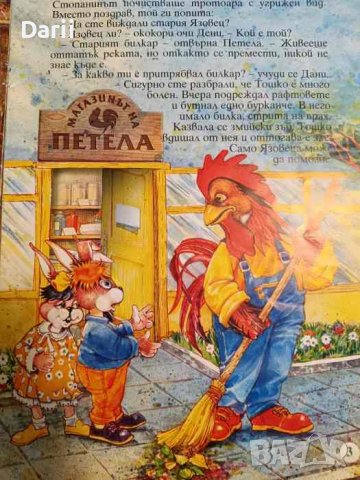 Зайчетата и вълшебното биле- Дид Бини, снимка 2 - Детски книжки - 44322857