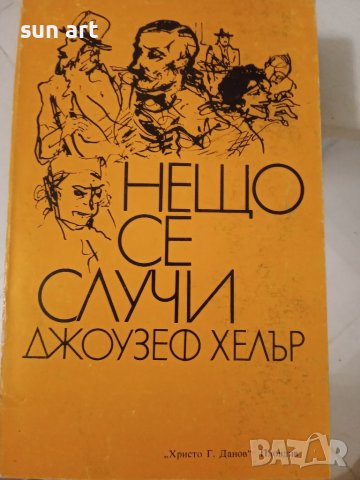 художествена литература романи-Дан Браун,Флобер, снимка 12 - Художествена литература - 37901307