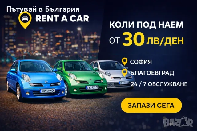 Кола под наем ПЛОВДИВ- Нисан Микра - Бензин - Ръчни скорости, снимка 3 - Rent a car - 56211406