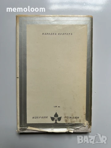 Татарската Пустиня, Дино Будзати, Народна Култура, снимка 7 - Художествена литература - 51427952