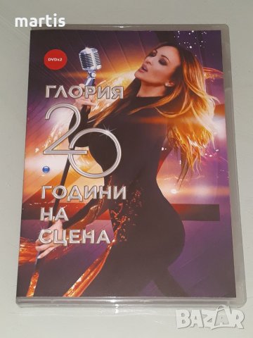 Глория 2ДВД, снимка 1 - DVD дискове - 34058382