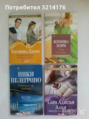 Лято на плажа - Вероника Хенри (Отлично състояние)