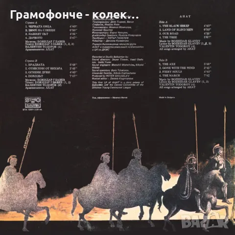 БГ Рок - Ахат - Походът ВТА 12501 - Черната овца, Земя на слепци, Дървото, Брадвата, Огнени души др, снимка 2 - Грамофонни плочи - 47398652