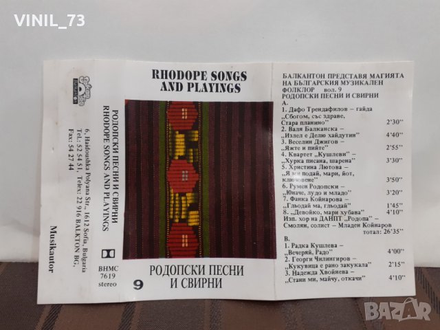 Родопски песни и свирни 9, снимка 3 - Аудио касети - 32206125