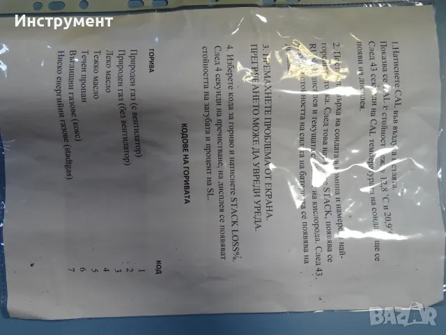 Газ анализатор BACHARACH FYRITE II Gas Analysers, снимка 6 - Други машини и части - 49055155