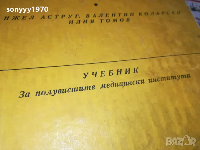 ВЪТРЕШНИ БОЛЕСТИ 3012240741, снимка 8 - Специализирана литература - 48494921