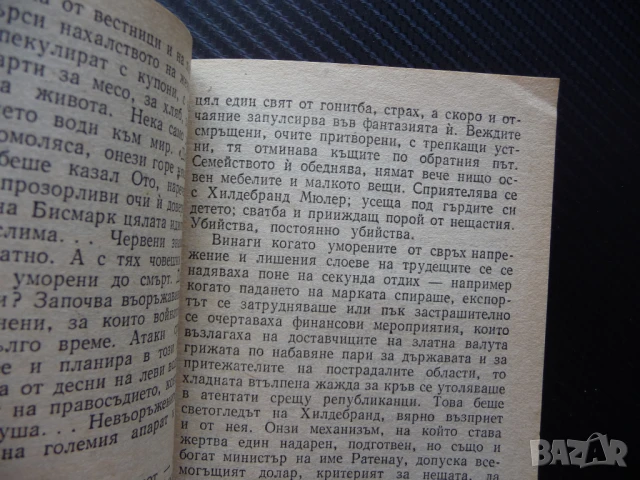 Западна сага Арнолд Цвайг класика Панорама Народна култура, снимка 2 - Художествена литература - 50970599
