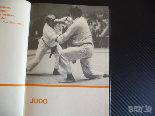 Judo Джудо много картинки с различни позиции бойно изкуство хватки мятане, снимка 2 - Други - 51145543