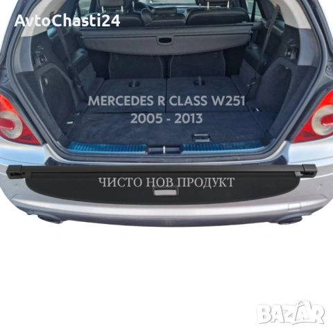  Щора за багажник на MERCEDES R CLASS W251 2005 - 2013 (НОВА), снимка 2 - Аксесоари и консумативи - 53208881