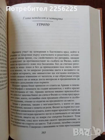 Луиза Дьо Ла Валиер ( том 2) -А.Дюма, снимка 3 - Художествена литература - 50250833