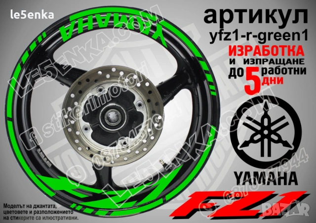 Yamaha FZ1 кантове + надписи за джанти, снимка 5 - Аксесоари и консумативи - 43152542