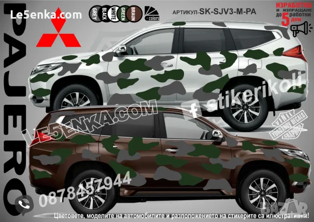 Isuzu Trooper SK-SJV3-SU-TRO Кaмуфлаж Офроуд Джип Пикап Лодка Camouflage Off-Road стикери, снимка 8 - Аксесоари и консумативи - 47886673