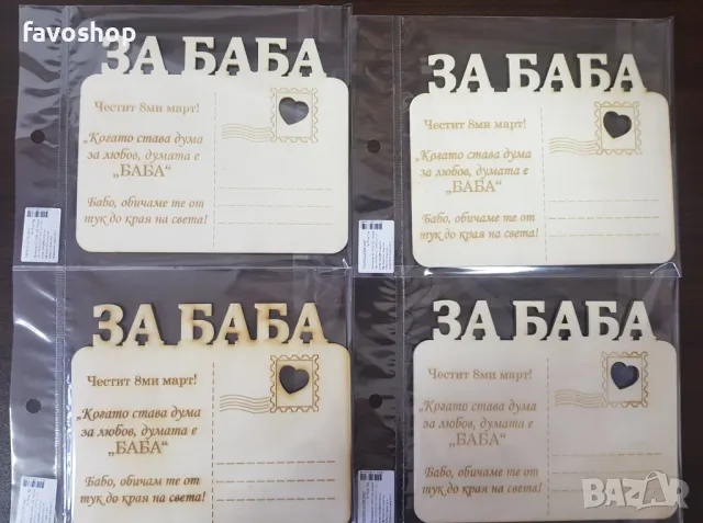 Картички за 8ми март, за празника на жената, подарък, сувенир, снимка 4 - Декорация за дома - 48808767