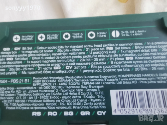 КОМПЛЕКТ С БИТОВЕ 0704261629, снимка 8 - Винтоверти - 54124473