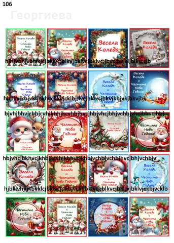 Принтове за бисквитки и печати, за Коледа и Нова година върху фонданова и вафлена хартия, снимка 17 - Други - 46814767