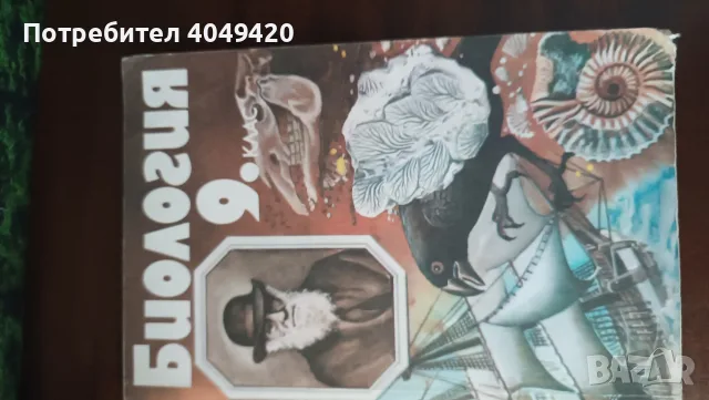Учебник по Биология 